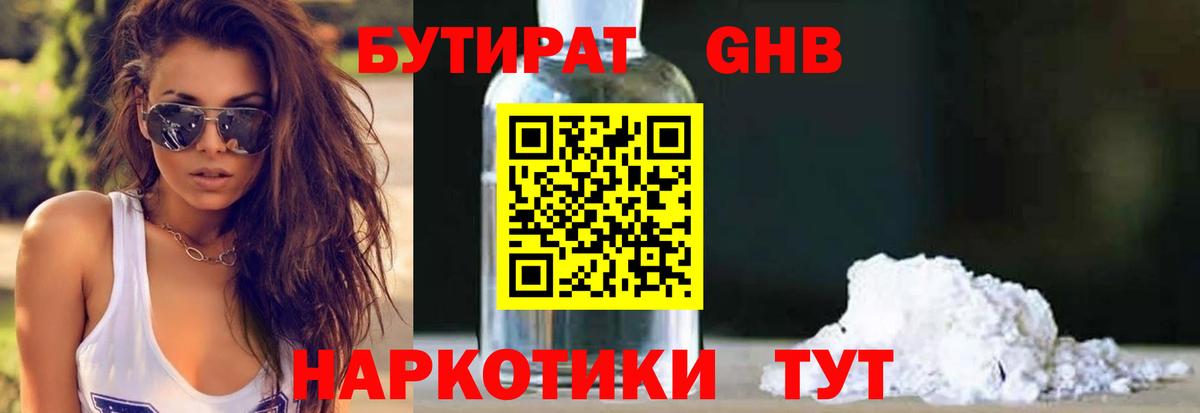 БУТИРАТ жидкий экстази  Бутират  Нефтеюганск  Вход с VPN 