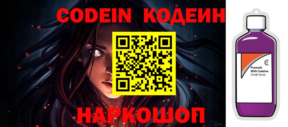 Codein напиток Lean (лин)  Вход с VPN  Нефтеюганск 