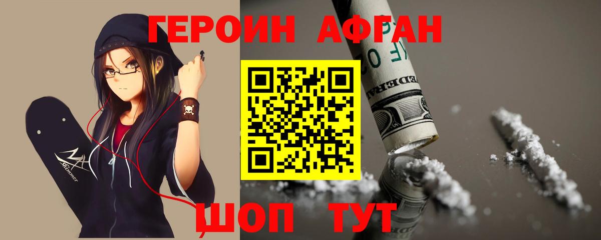 Героин афганец  Вход с VPN  Нефтеюганск 
